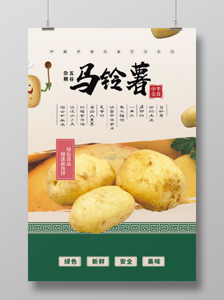 简约大气马铃薯土豆宣传海报